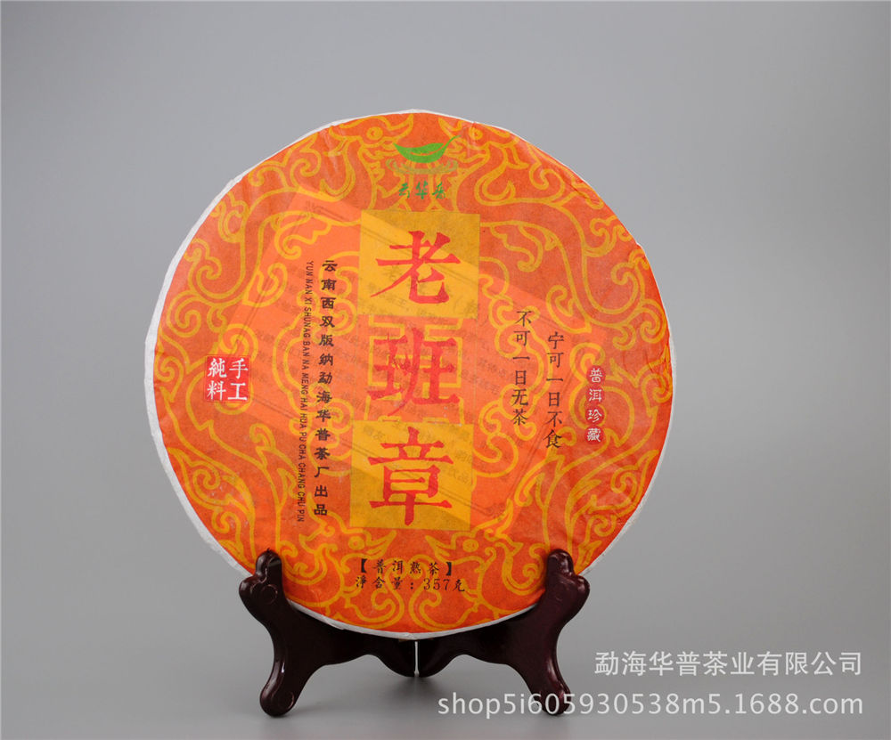 老班章古樹(shù)（熟茶）300年以上古樹(shù)肥壯嫩芽發(fā)酵